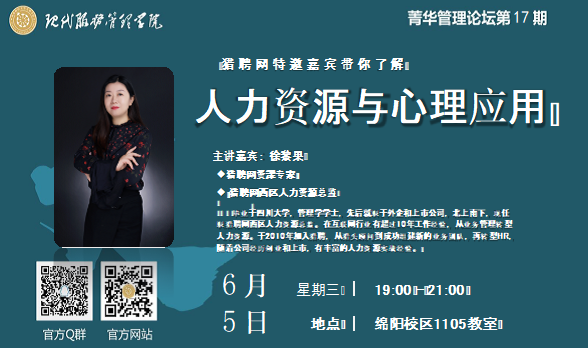 Macintosh HD:Users:tanghan:Desktop:菁华论坛17期6.5日宣传海报(定).pdf