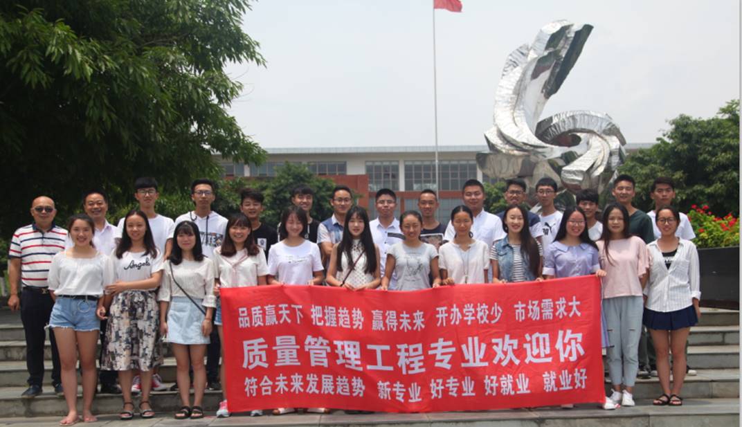 天府学院质量专业--部分师生照片.png